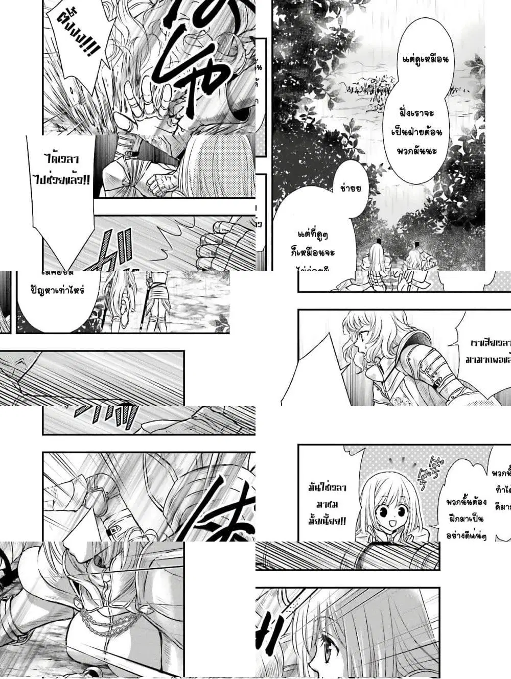 Shinigami ni Sodaterareta Shoujo wa Shikkoku no Tsurugi wo Mune ni Idaku ตอนที่ 9 หน้า 2
