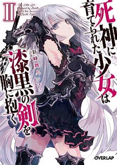 ปก Shinigami ni Sodaterareta Shoujo wa Shikkoku no Tsurugi wo Mune ni Idaku มังงะญี่ปุ่น แปลไทย
