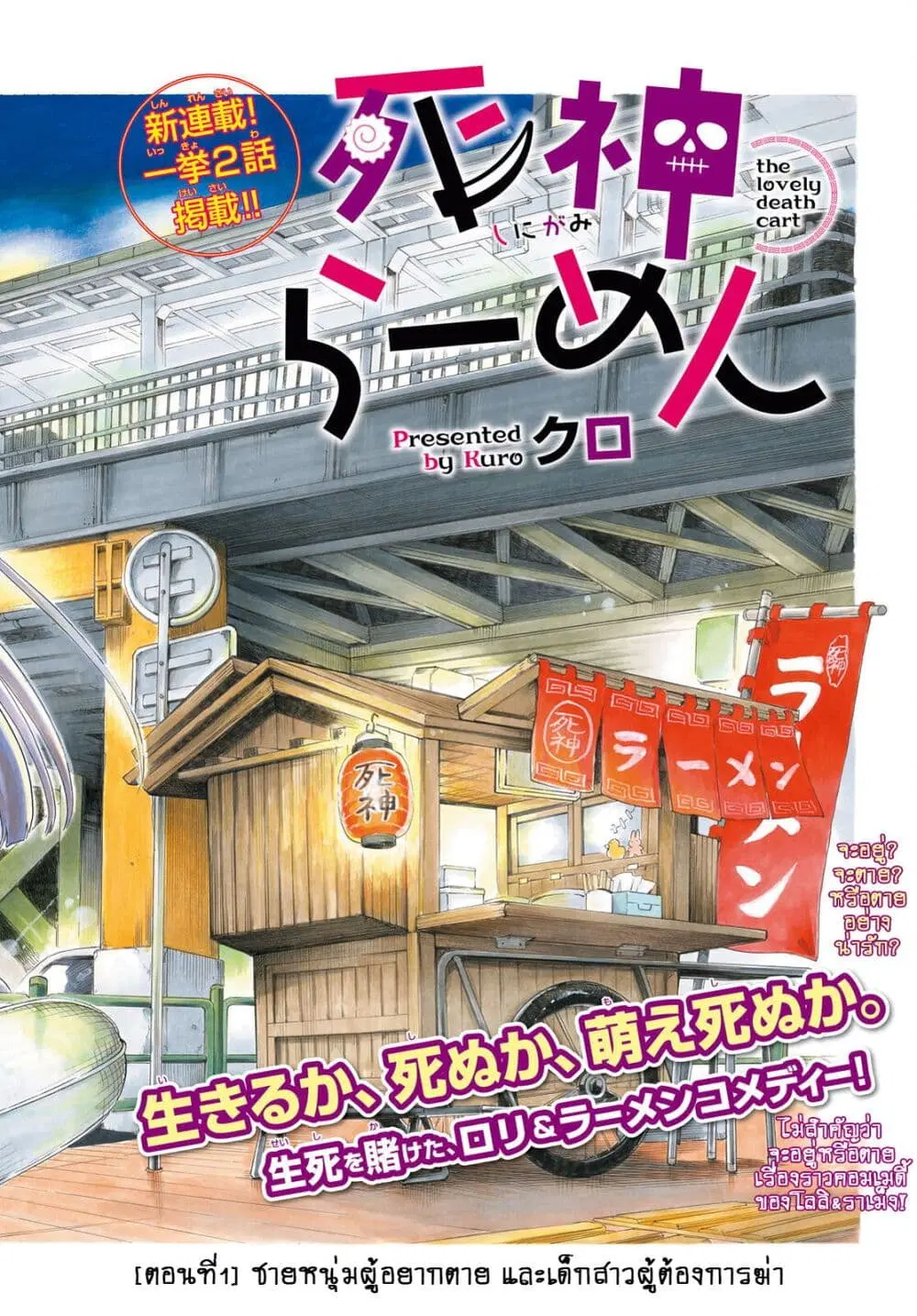 Shinigami Ramen ตอนที่ 1 หน้า 3