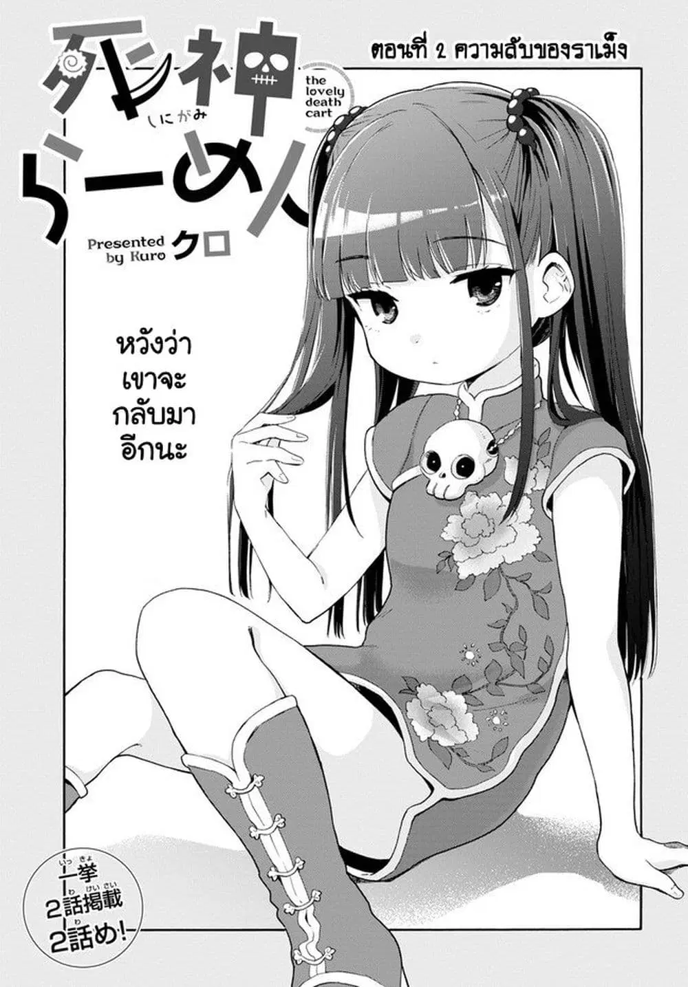 Shinigami Ramen ตอนที่ 2 หน้า 1