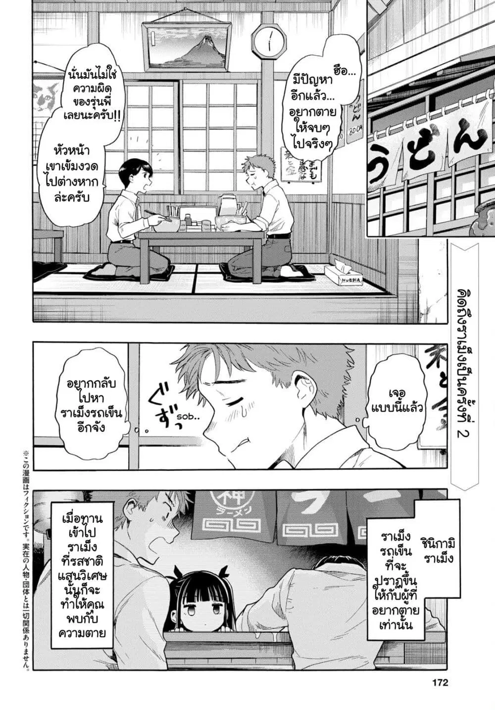 Shinigami Ramen ตอนที่ 2 หน้า 2
