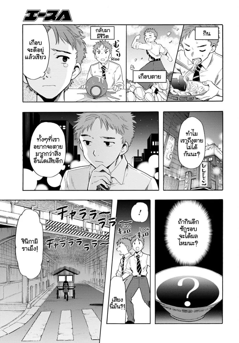 Shinigami Ramen ตอนที่ 2 หน้า 3