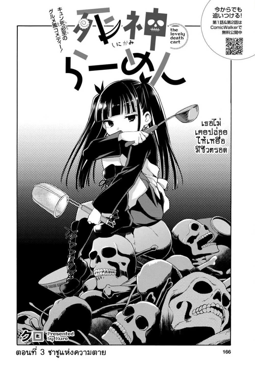 Shinigami Ramen ตอนที่ 3 หน้า 2