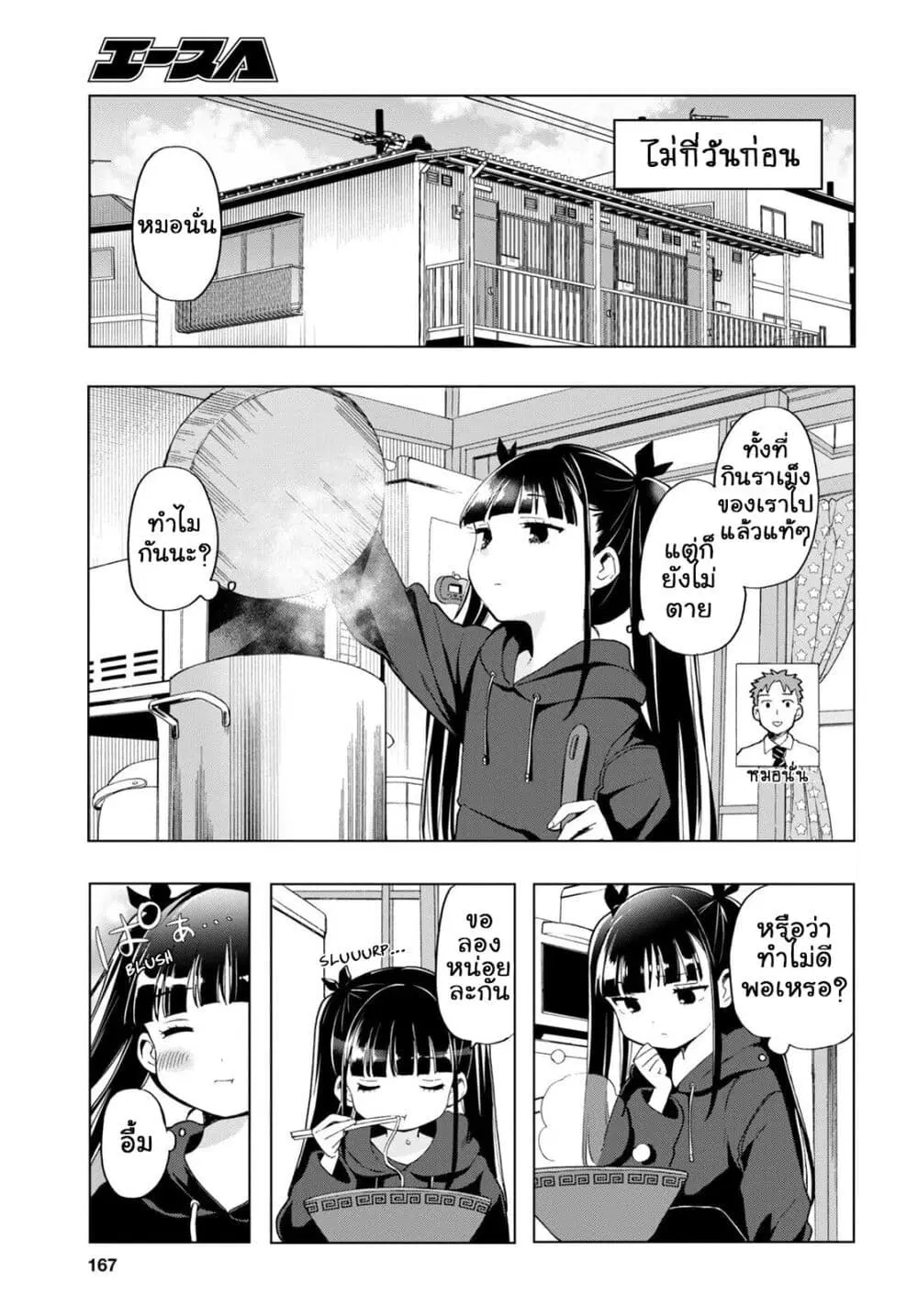 Shinigami Ramen ตอนที่ 3 หน้า 3