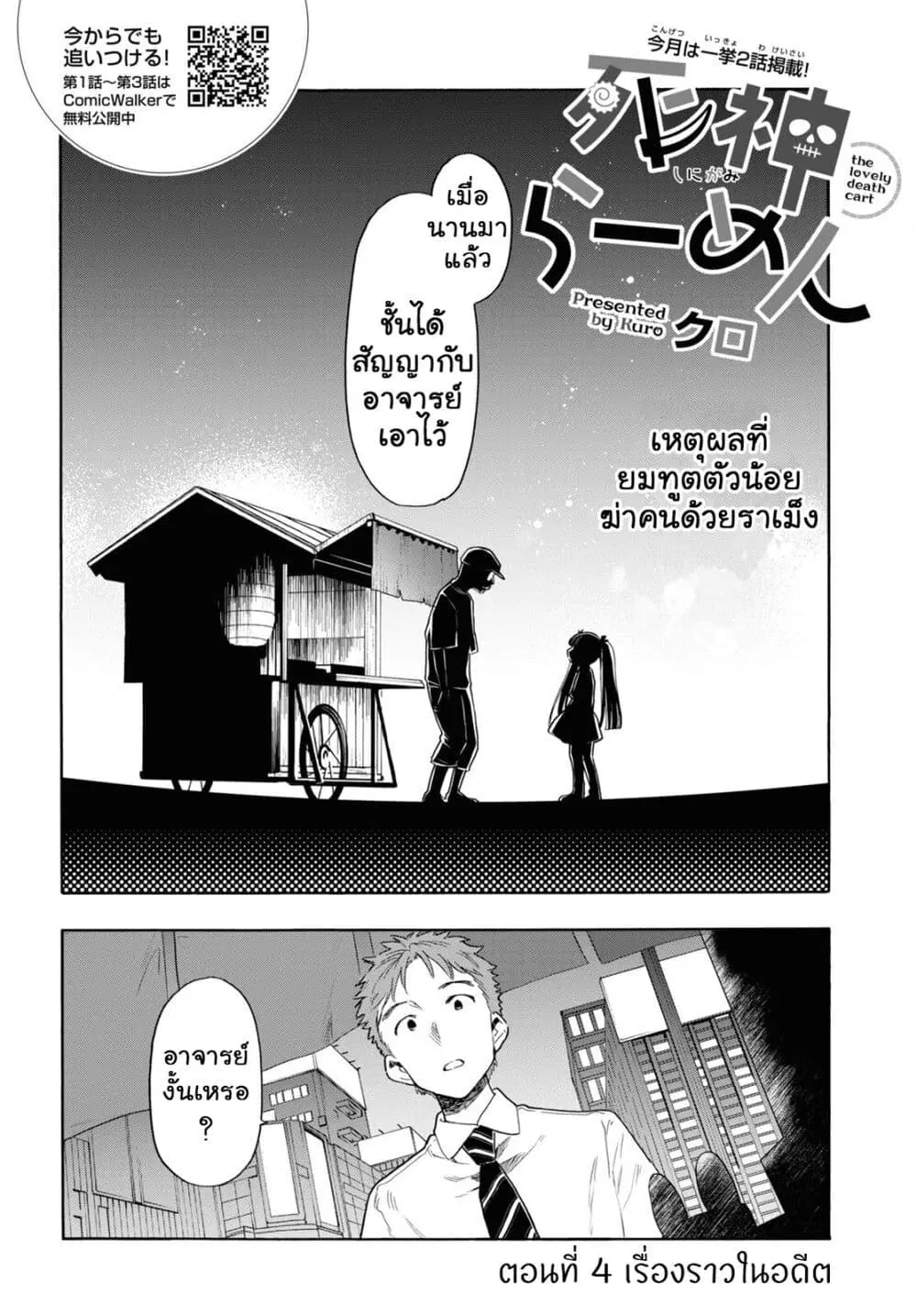 Shinigami Ramen ตอนที่ 4 หน้า 2