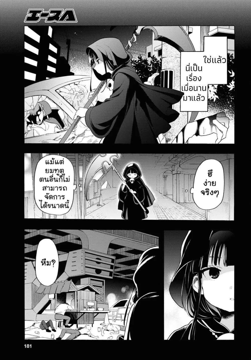 Shinigami Ramen ตอนที่ 4 หน้า 3