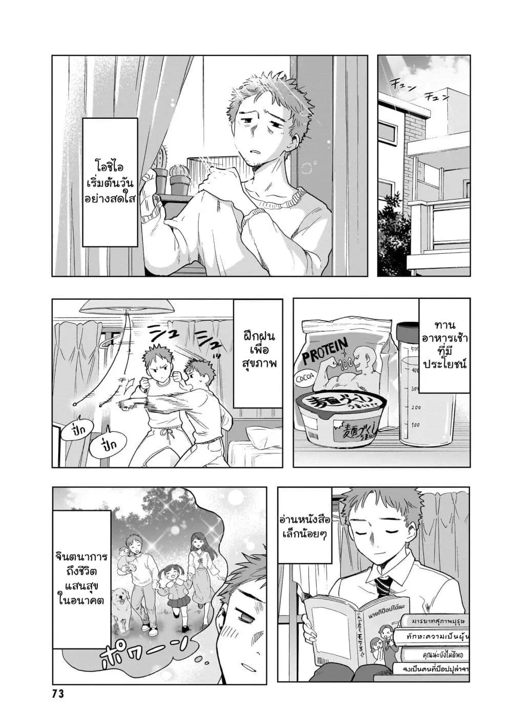 Shinigami Ramen ตอนที่ 5 หน้า 1
