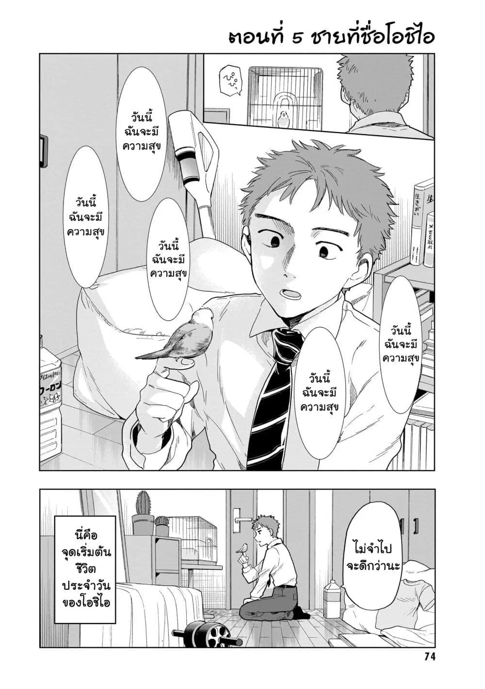 Shinigami Ramen ตอนที่ 5 หน้า 2