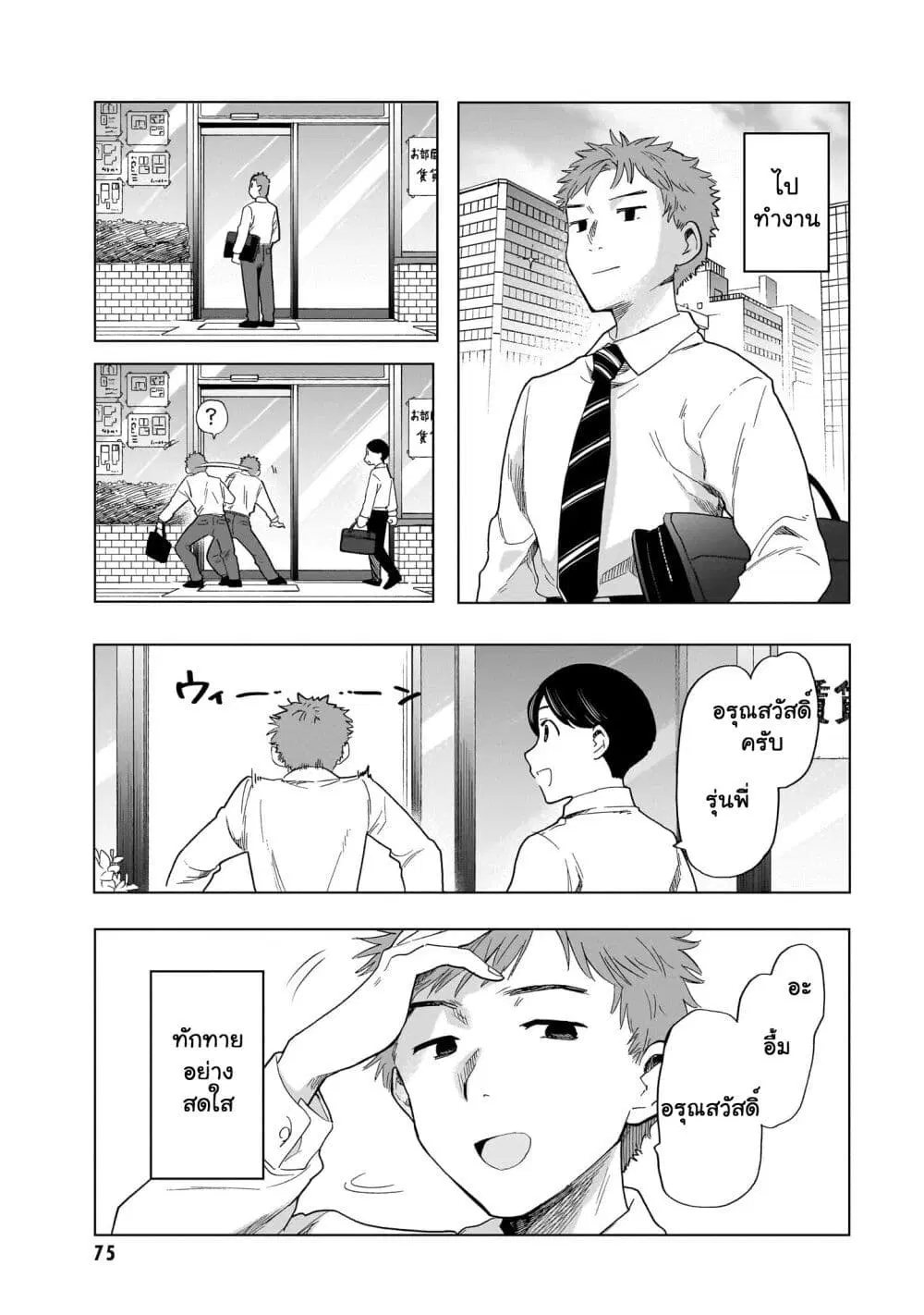 Shinigami Ramen ตอนที่ 5 หน้า 3