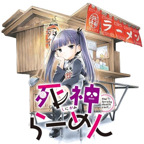ปก Shinigami Ramen มังงะญี่ปุ่น แปลไทย