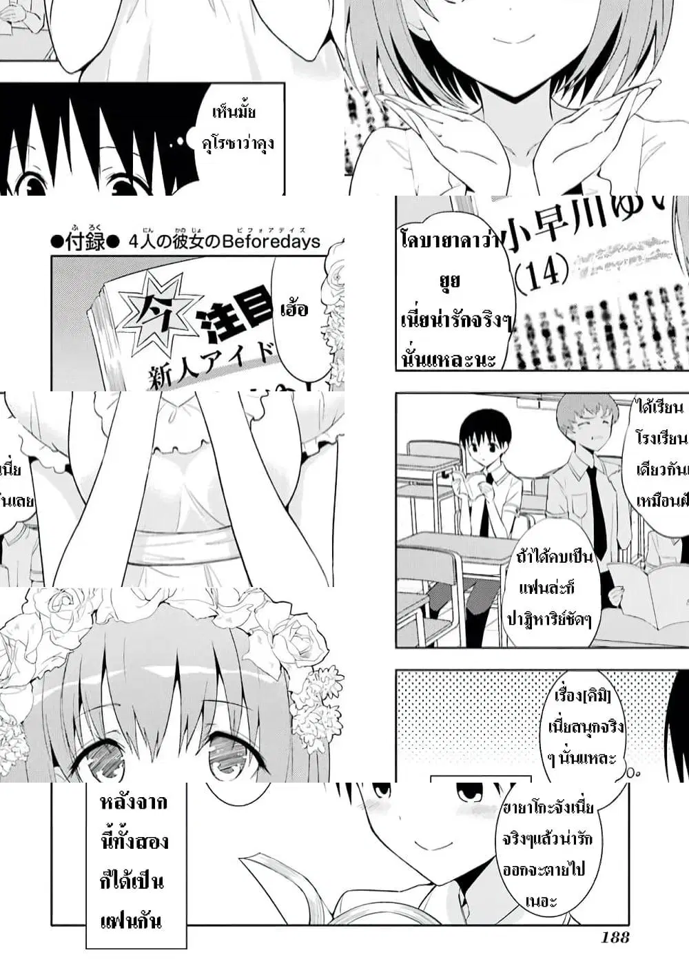 Shinigami-sama to 4-nin no Kanojo ตอนที่ 0 หน้า 2