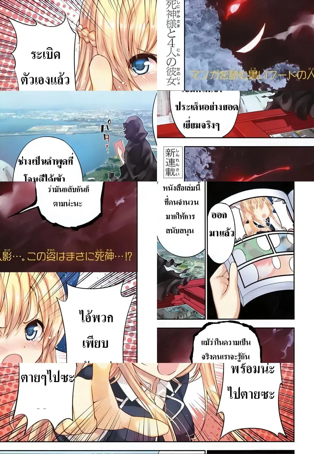 Shinigami-sama to 4-nin no Kanojo ตอนที่ 1 หน้า 1