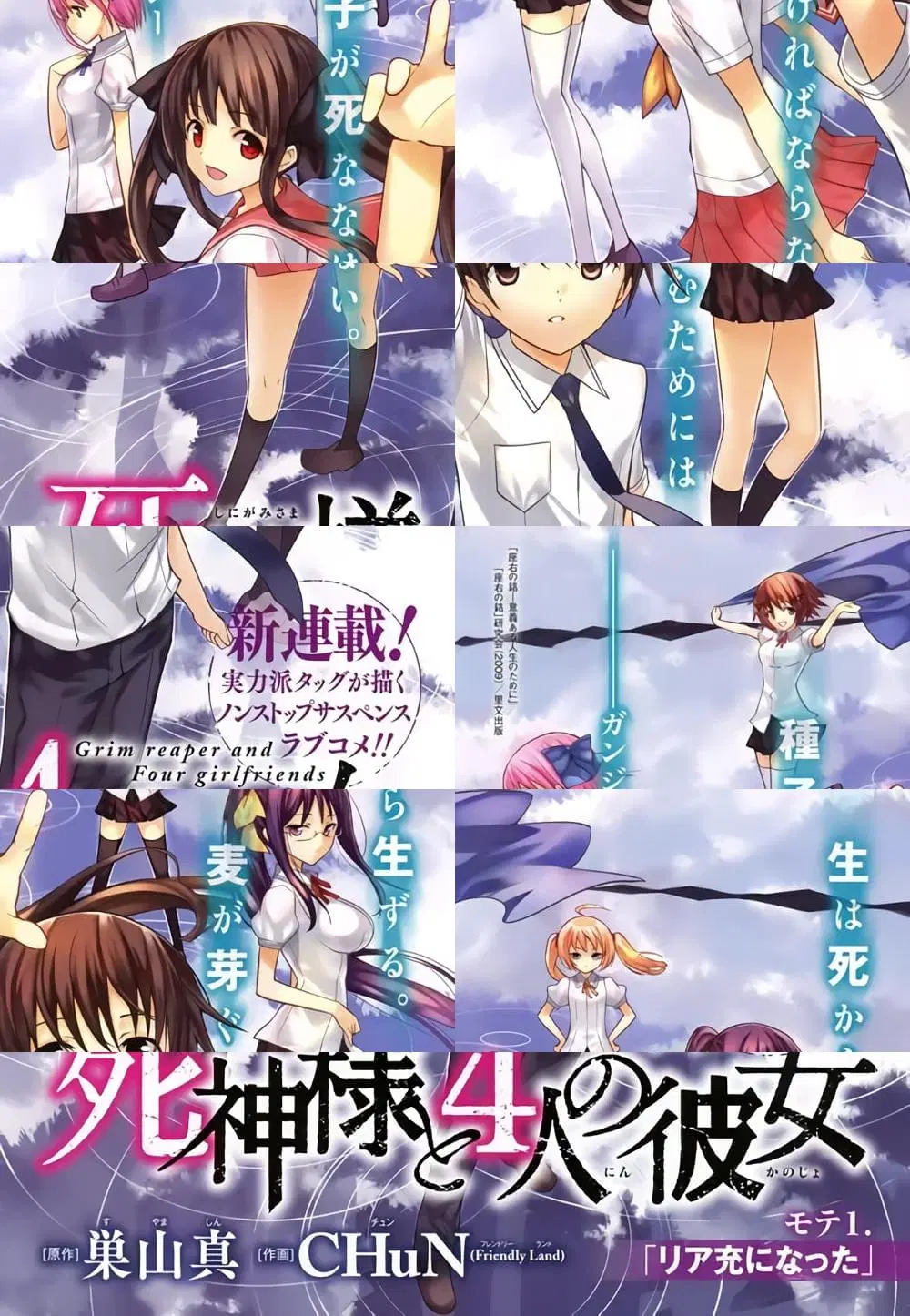 Shinigami-sama to 4-nin no Kanojo ตอนที่ 1 หน้า 2
