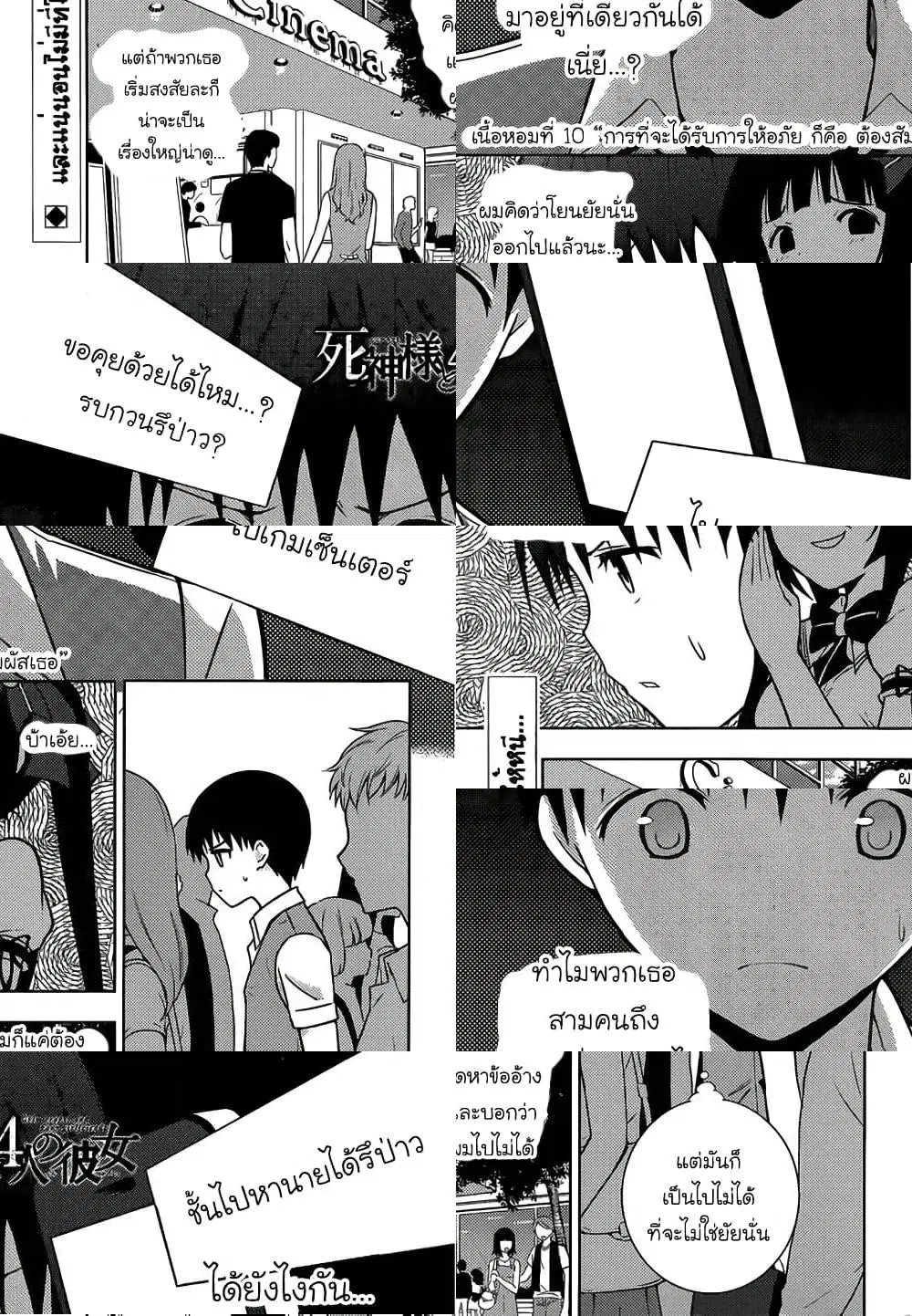 Shinigami-sama to 4-nin no Kanojo ตอนที่ 10 หน้า 1