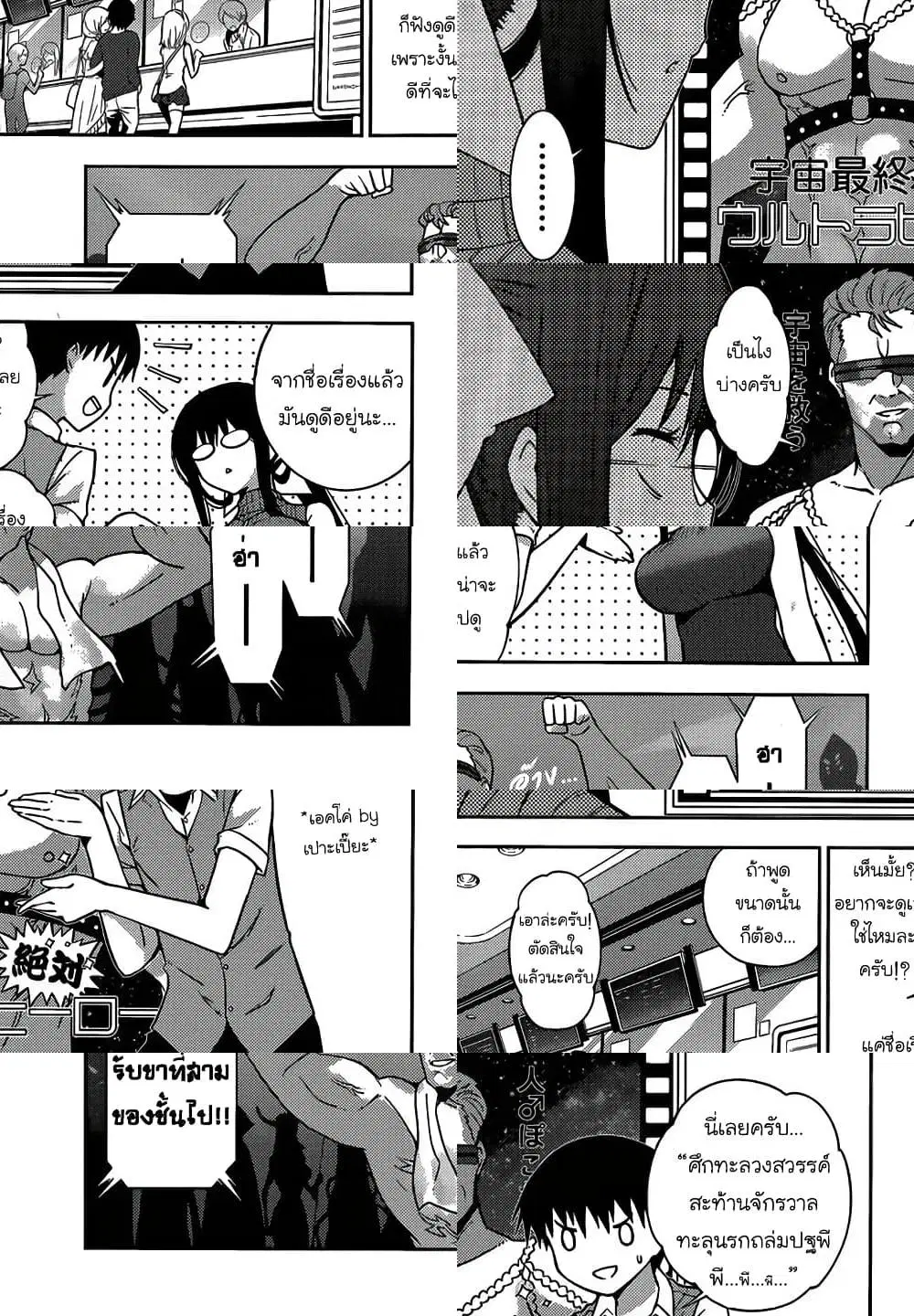 Shinigami-sama to 4-nin no Kanojo ตอนที่ 10 หน้า 3
