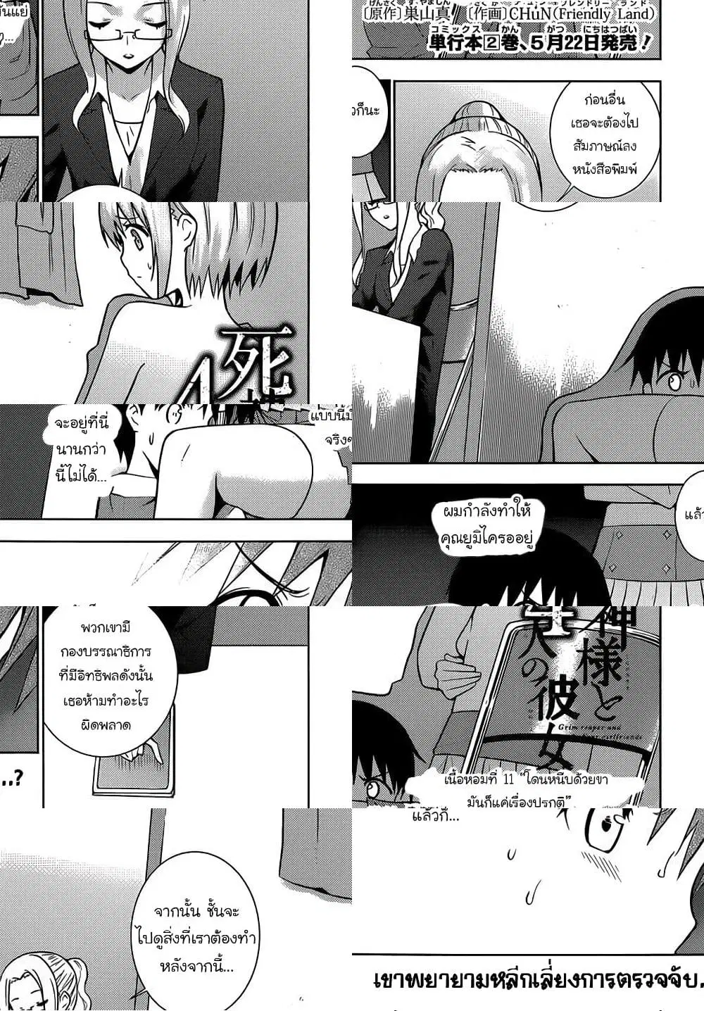 Shinigami-sama to 4-nin no Kanojo ตอนที่ 11 หน้า 1