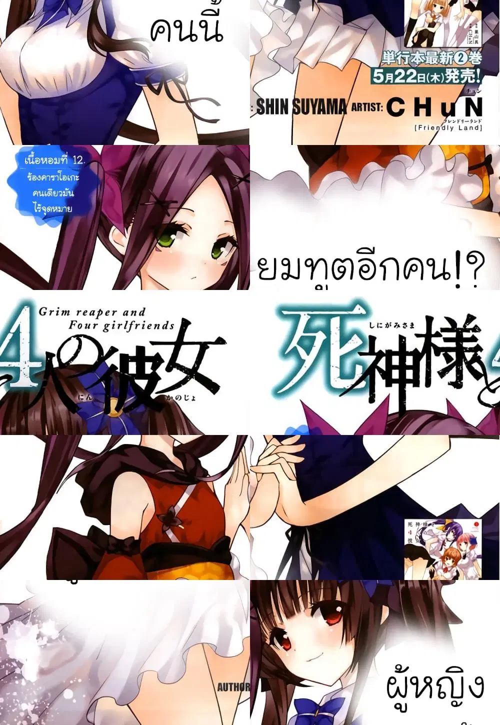 Shinigami-sama to 4-nin no Kanojo ตอนที่ 12 หน้า 1
