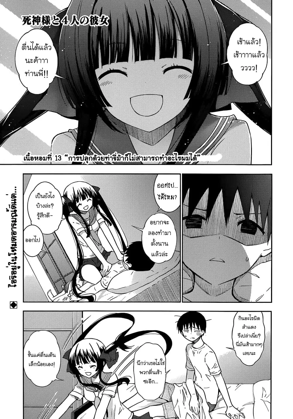 Shinigami-sama to 4-nin no Kanojo ตอนที่ 13 หน้า 1