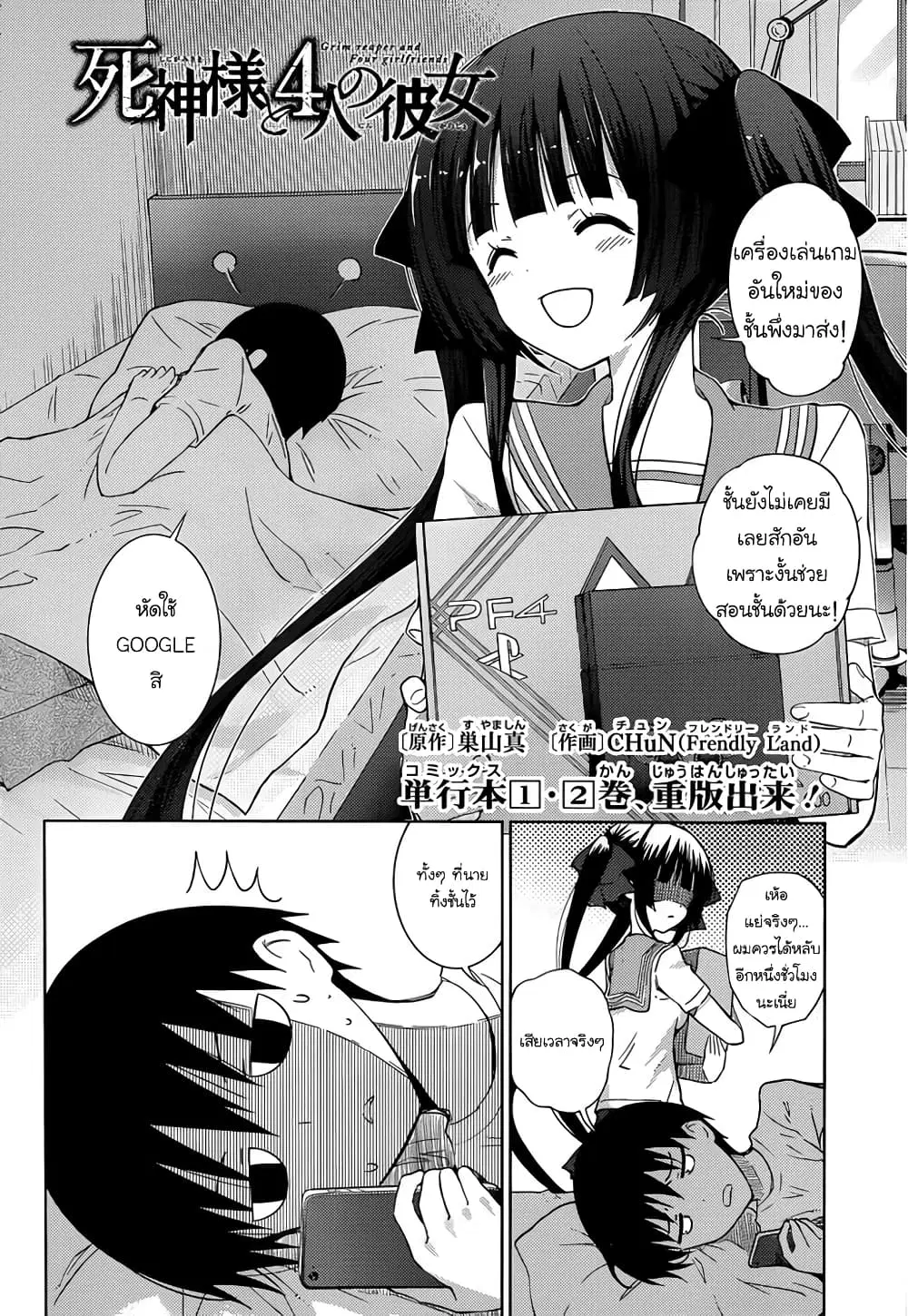 Shinigami-sama to 4-nin no Kanojo ตอนที่ 13 หน้า 2