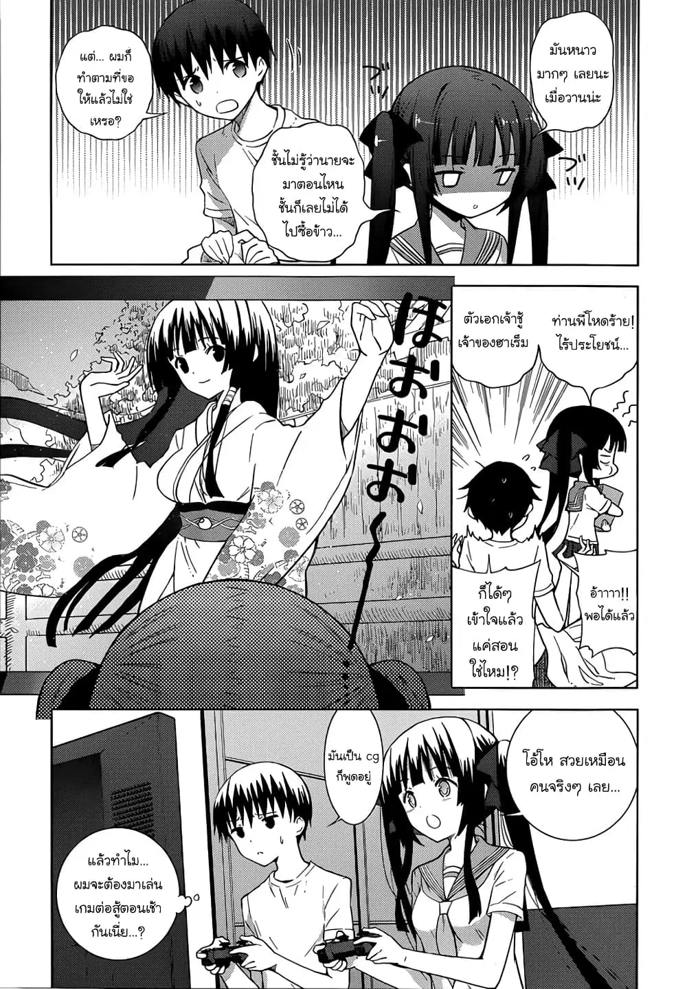 Shinigami-sama to 4-nin no Kanojo ตอนที่ 13 หน้า 3