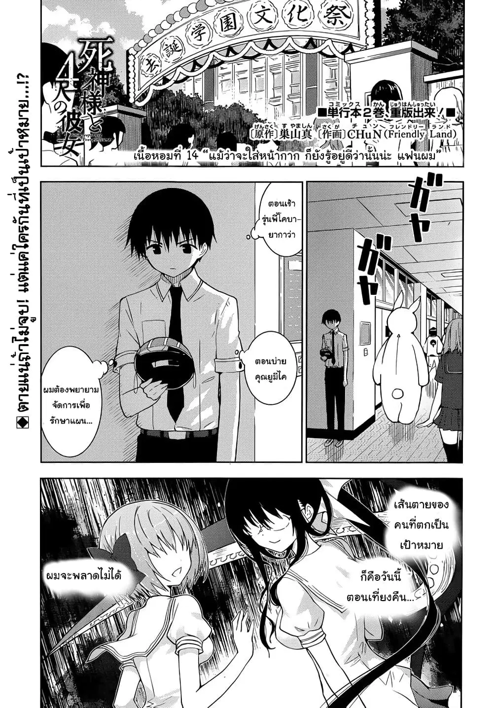 Shinigami-sama to 4-nin no Kanojo ตอนที่ 14 หน้า 1
