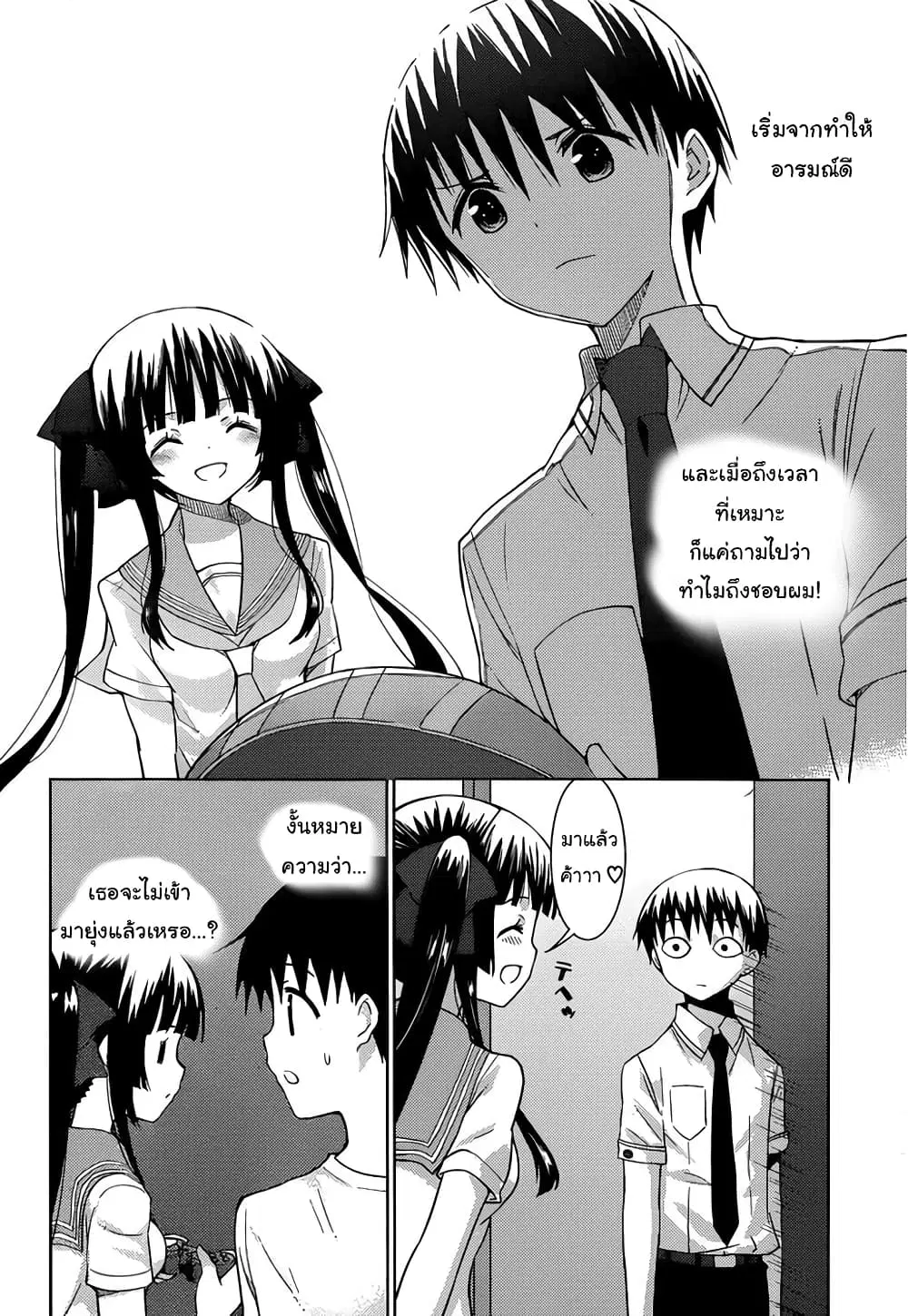 Shinigami-sama to 4-nin no Kanojo ตอนที่ 14 หน้า 2