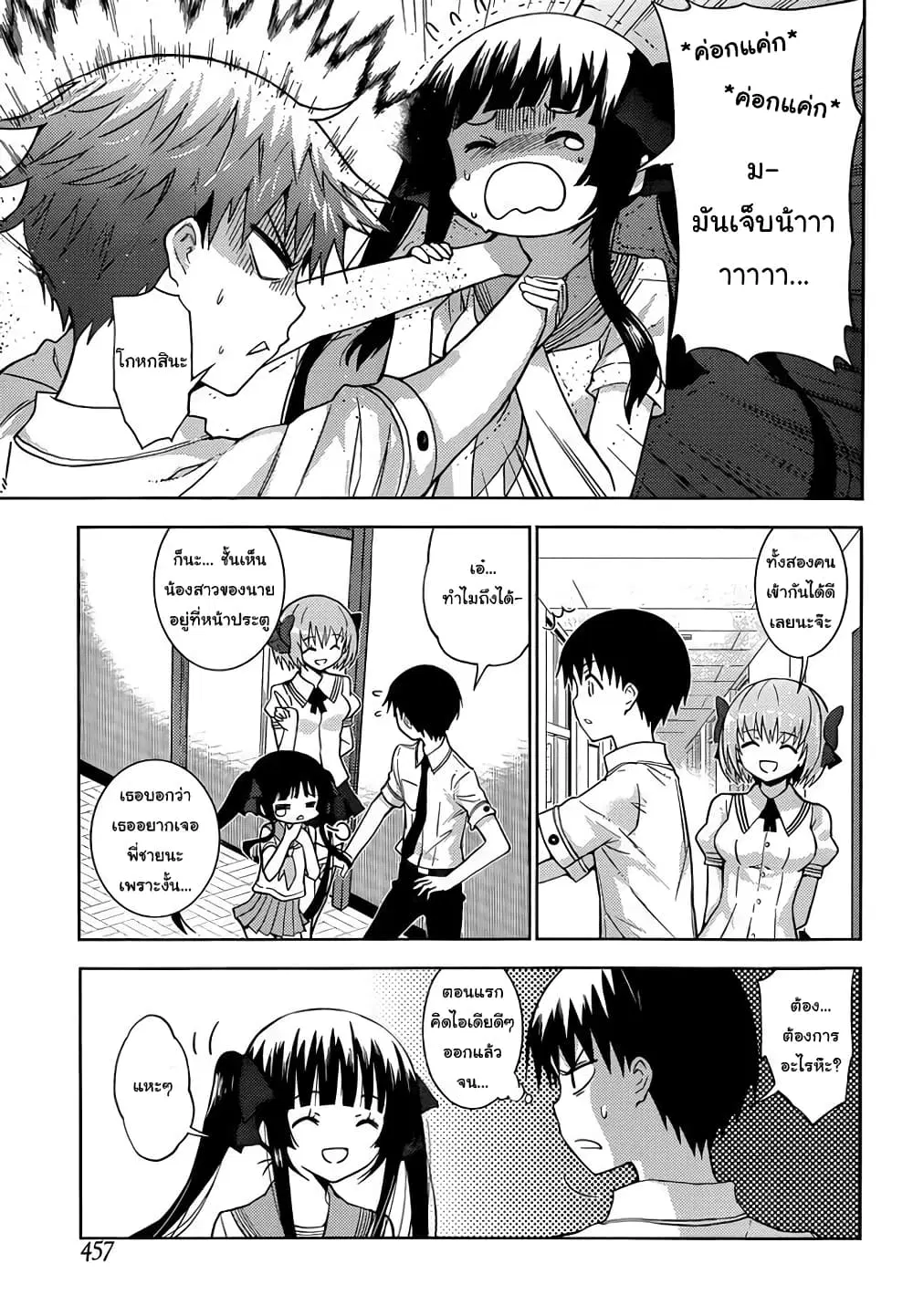 Shinigami-sama to 4-nin no Kanojo ตอนที่ 14 หน้า 3