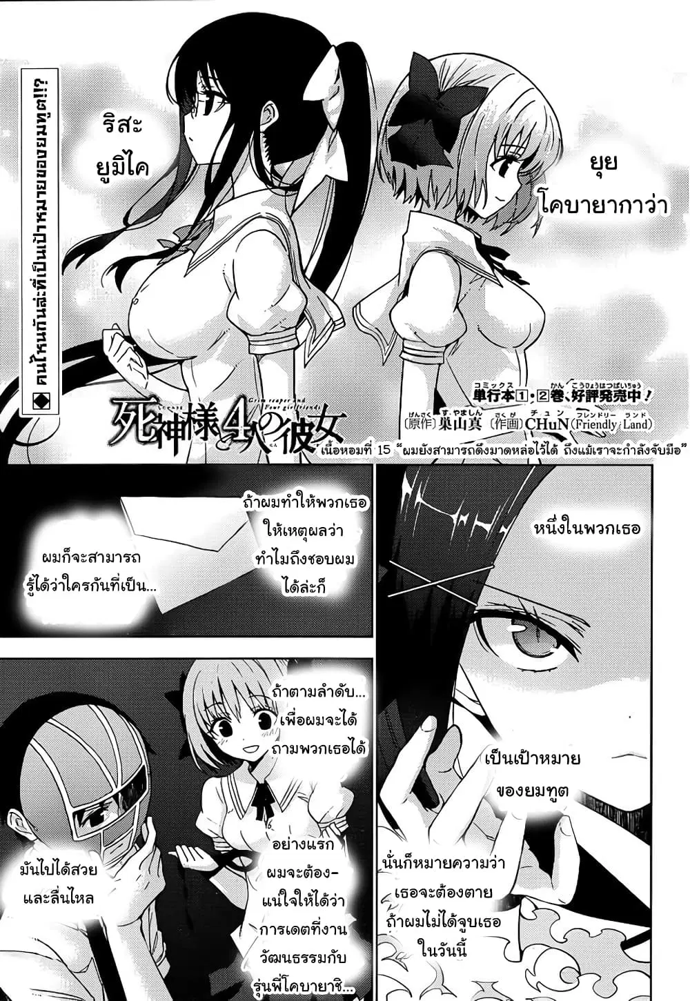 Shinigami-sama to 4-nin no Kanojo ตอนที่ 15 หน้า 1