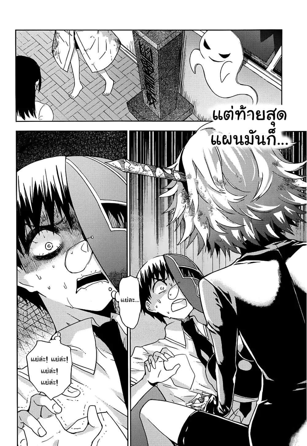 Shinigami-sama to 4-nin no Kanojo ตอนที่ 15 หน้า 2