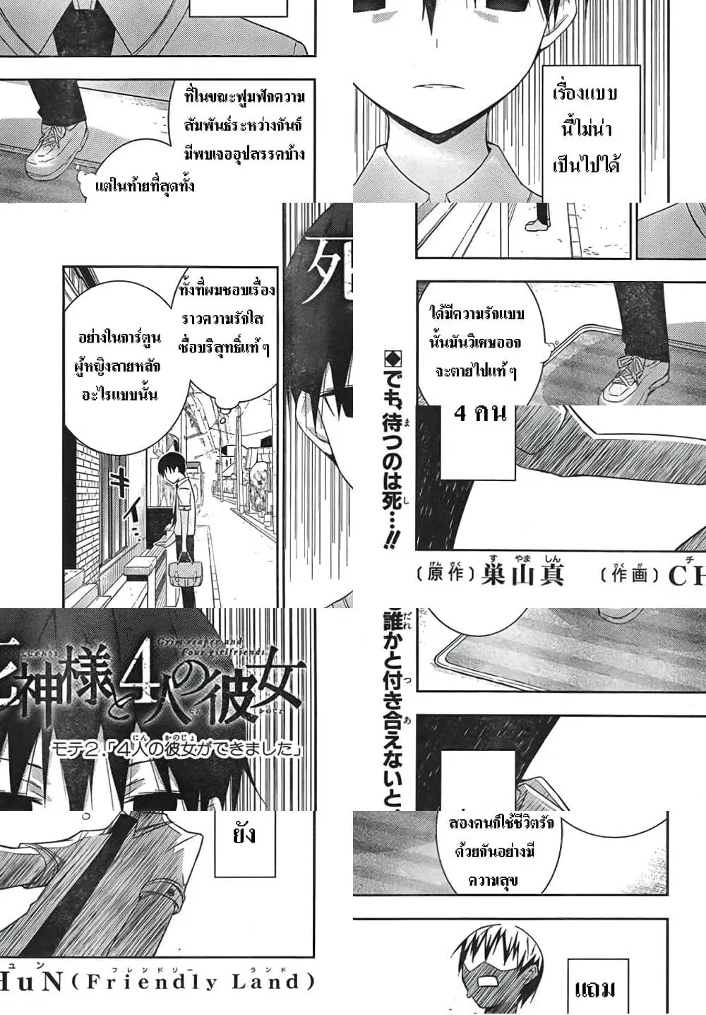 Shinigami-sama to 4-nin no Kanojo ตอนที่ 2 หน้า 2