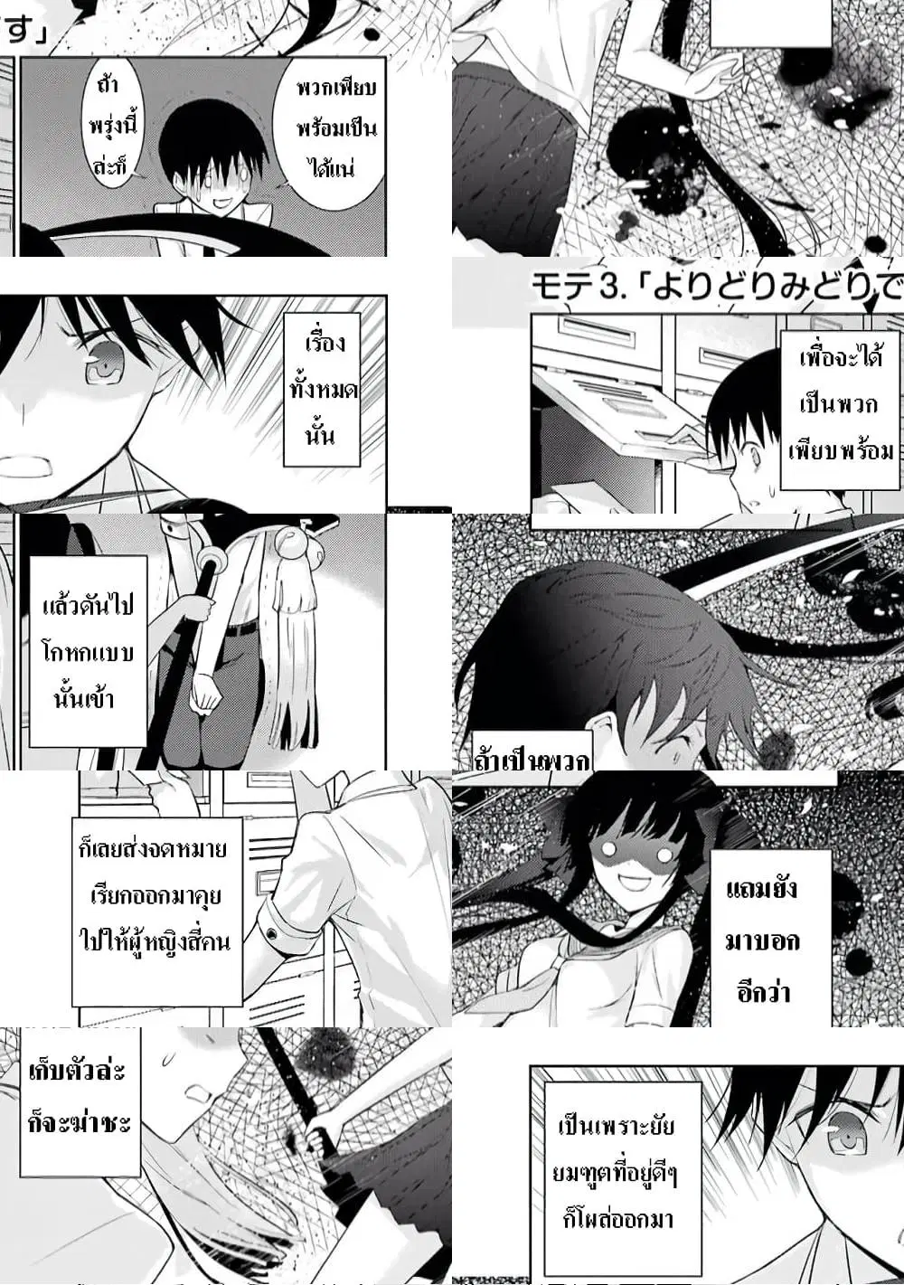 Shinigami-sama to 4-nin no Kanojo ตอนที่ 3 หน้า 1