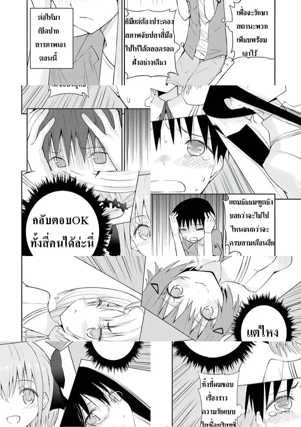 Shinigami-sama to 4-nin no Kanojo ตอนที่ 3 หน้า 2