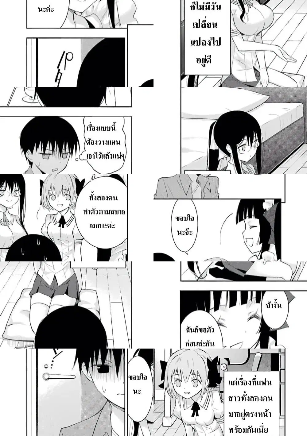 Shinigami-sama to 4-nin no Kanojo ตอนที่ 3 หน้า 3