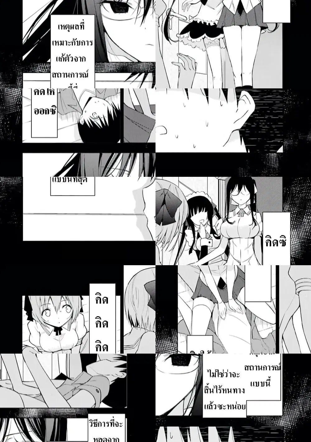 Shinigami-sama to 4-nin no Kanojo ตอนที่ 4 หน้า 2
