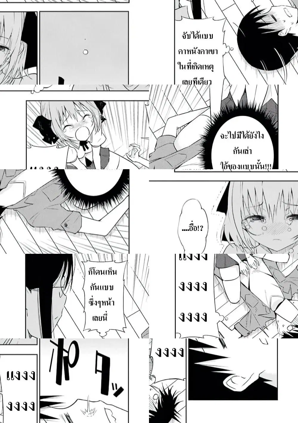 Shinigami-sama to 4-nin no Kanojo ตอนที่ 4 หน้า 3