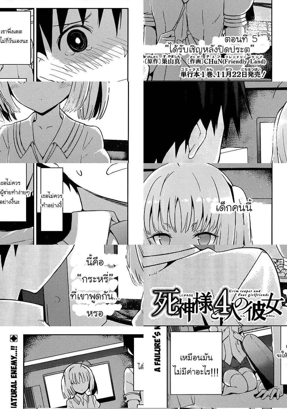 Shinigami-sama to 4-nin no Kanojo ตอนที่ 5 หน้า 1