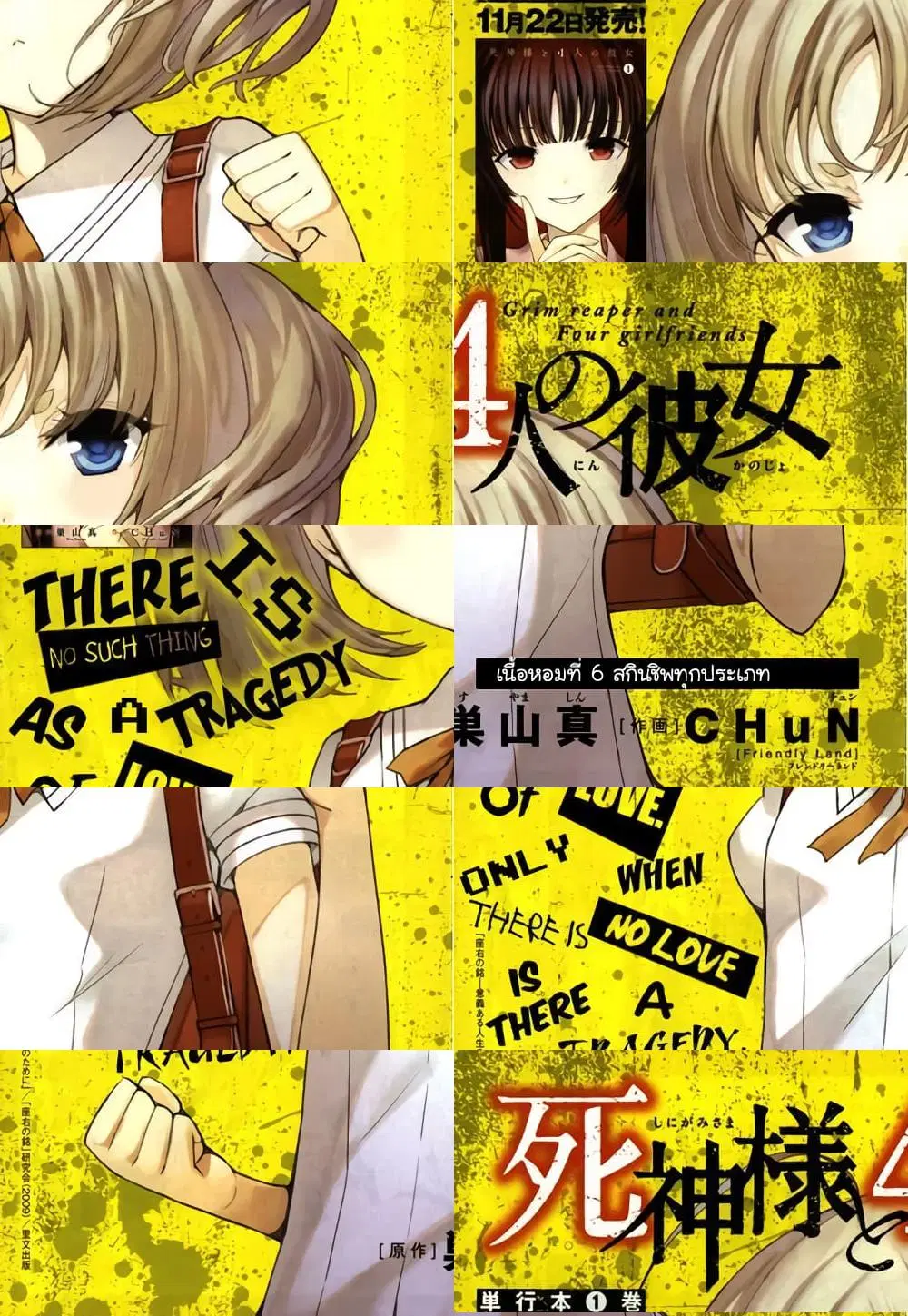 Shinigami-sama to 4-nin no Kanojo ตอนที่ 6 หน้า 1