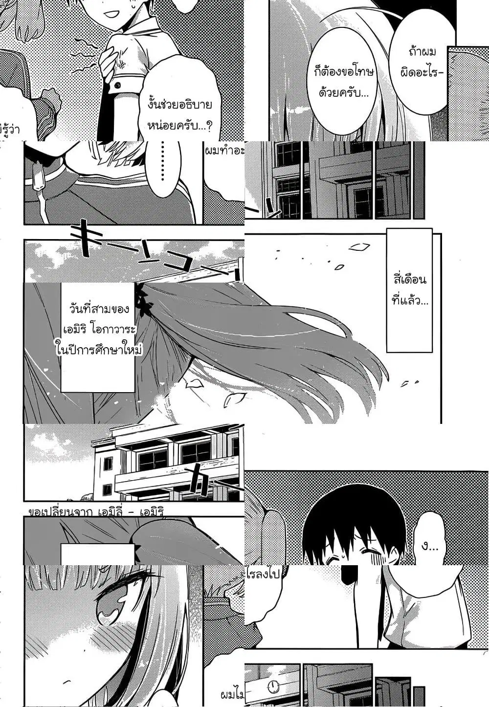 Shinigami-sama to 4-nin no Kanojo ตอนที่ 6 หน้า 3