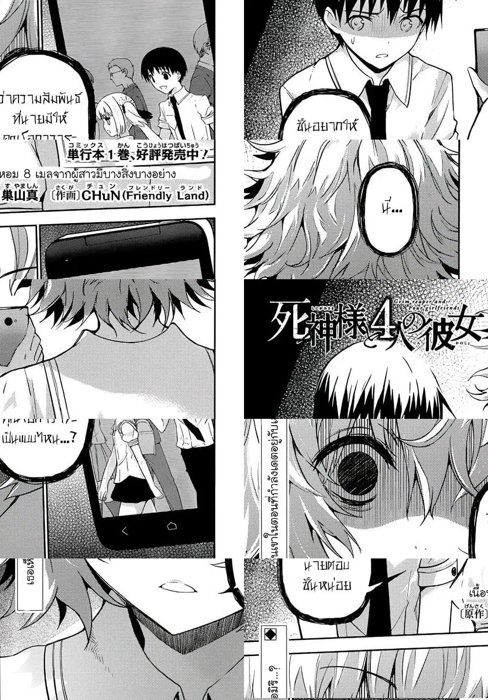 Shinigami-sama to 4-nin no Kanojo ตอนที่ 8 หน้า 1