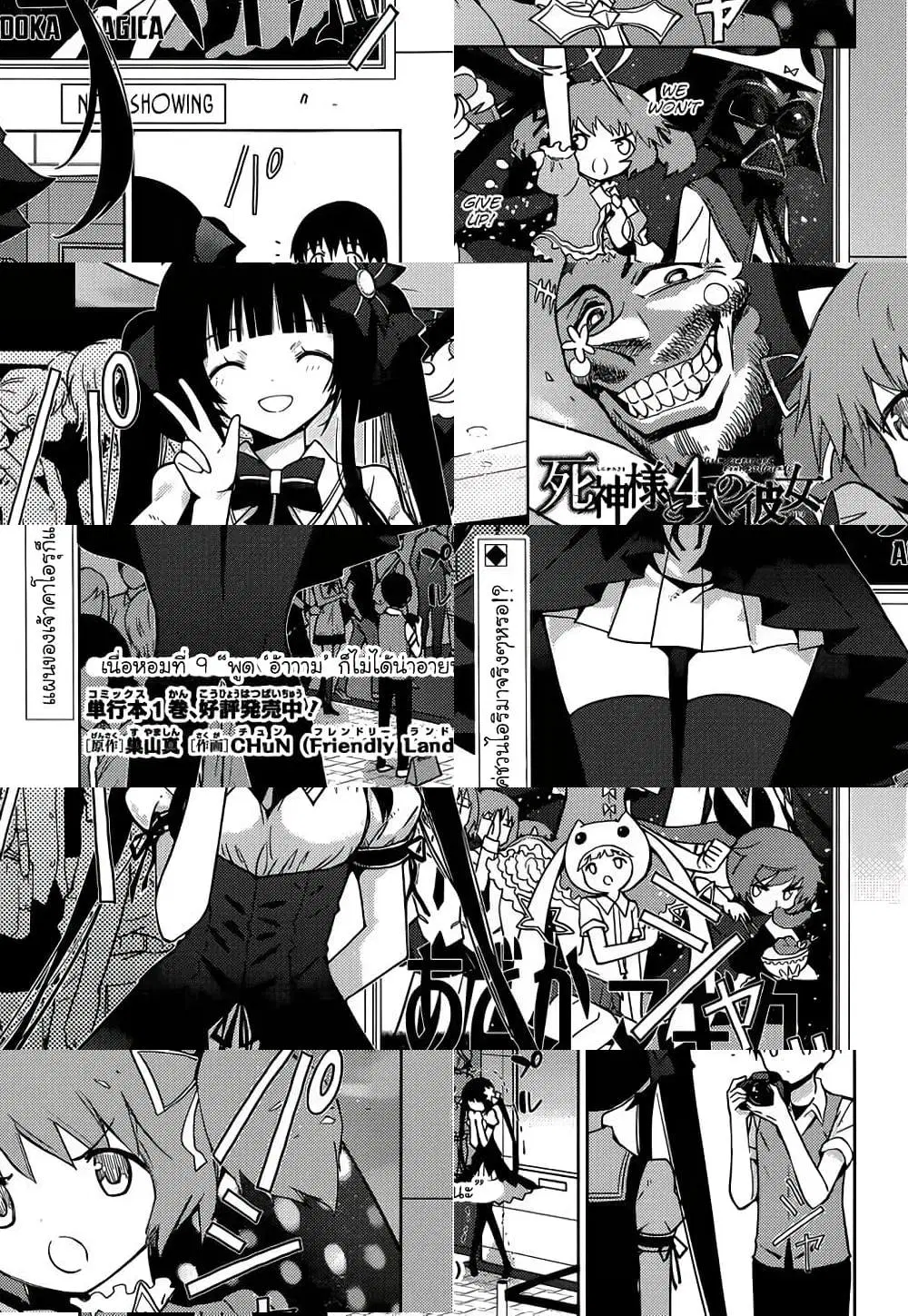 Shinigami-sama to 4-nin no Kanojo ตอนที่ 9 หน้า 1
