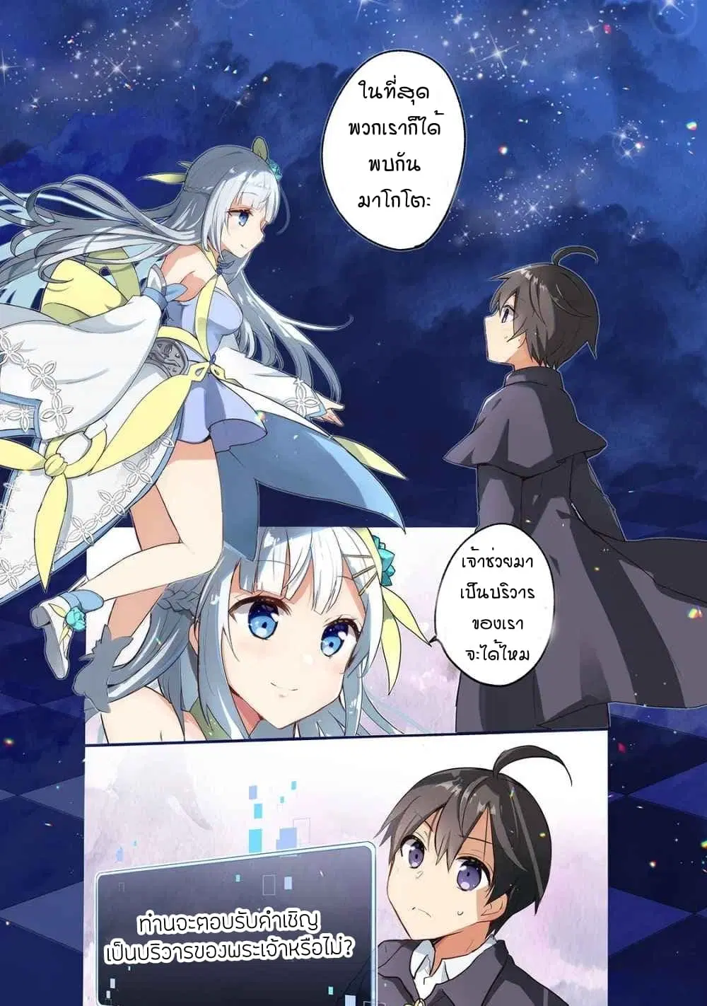 Shinja Zero no Megami-sama to Hajimeru Isekai Kouryaku ตอนที่ 1 หน้า 1