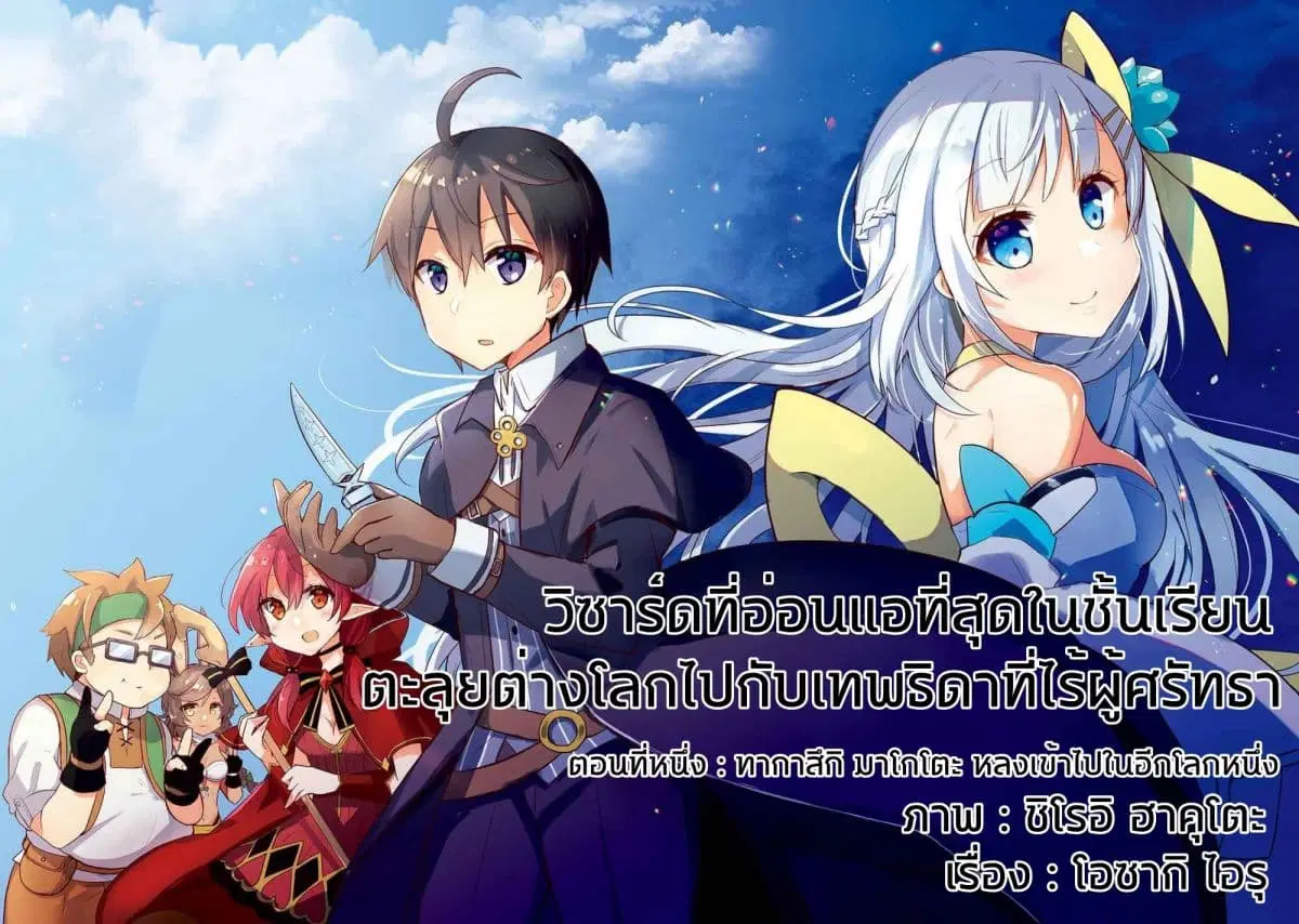 Shinja Zero no Megami-sama to Hajimeru Isekai Kouryaku ตอนที่ 1 หน้า 2