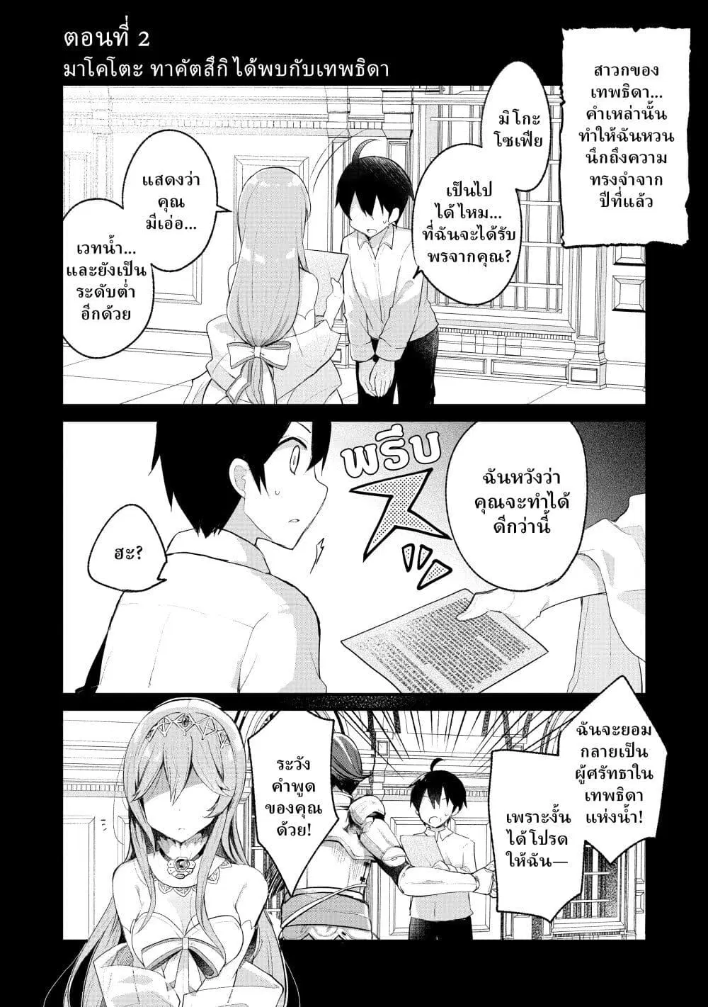 Shinja Zero no Megami-sama to Hajimeru Isekai Kouryaku ตอนที่ 2 หน้า 1