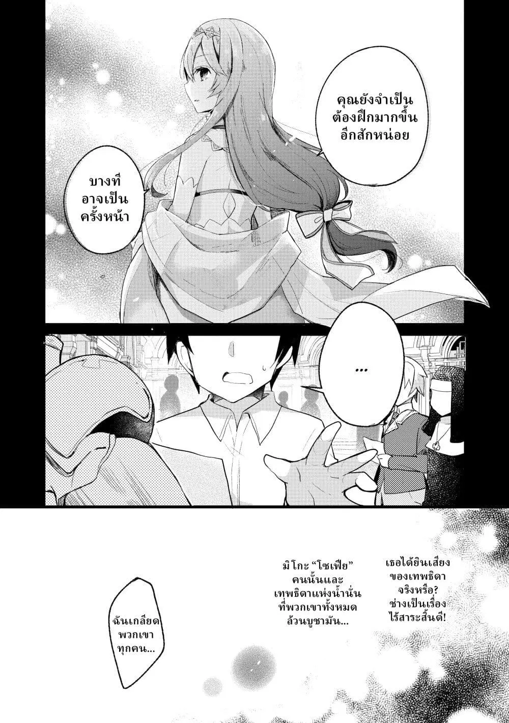 Shinja Zero no Megami-sama to Hajimeru Isekai Kouryaku ตอนที่ 2 หน้า 2