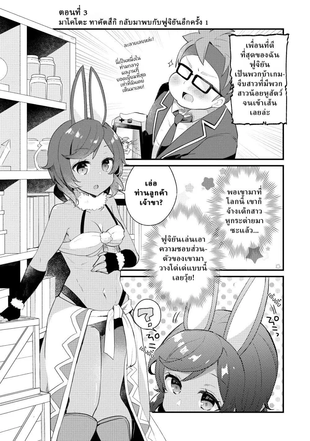 Shinja Zero no Megami-sama to Hajimeru Isekai Kouryaku ตอนที่ 3 หน้า 1