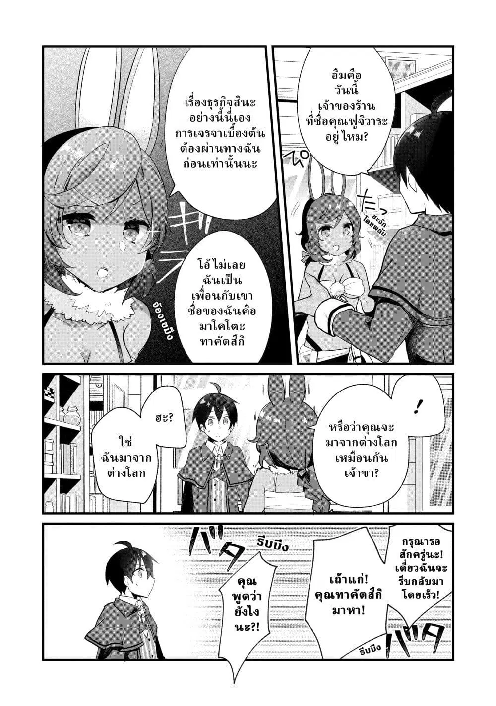 Shinja Zero no Megami-sama to Hajimeru Isekai Kouryaku ตอนที่ 3 หน้า 2