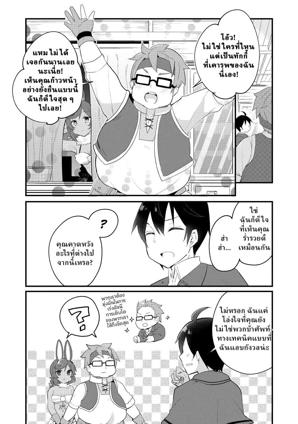 Shinja Zero no Megami-sama to Hajimeru Isekai Kouryaku ตอนที่ 3 หน้า 3