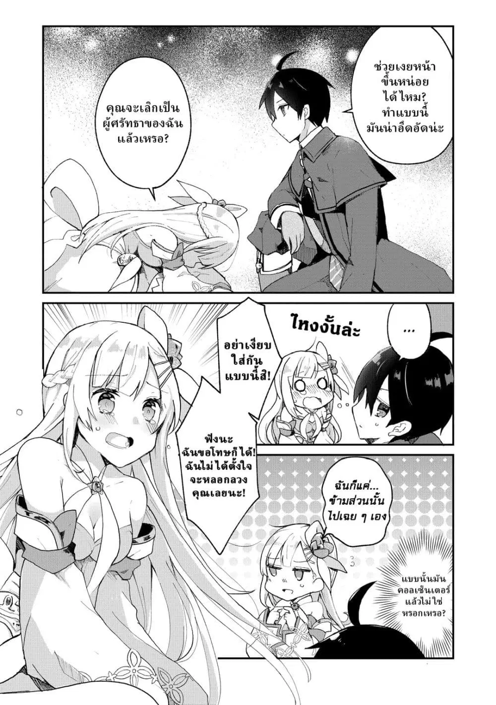 Shinja Zero no Megami-sama to Hajimeru Isekai Kouryaku ตอนที่ 4 หน้า 3