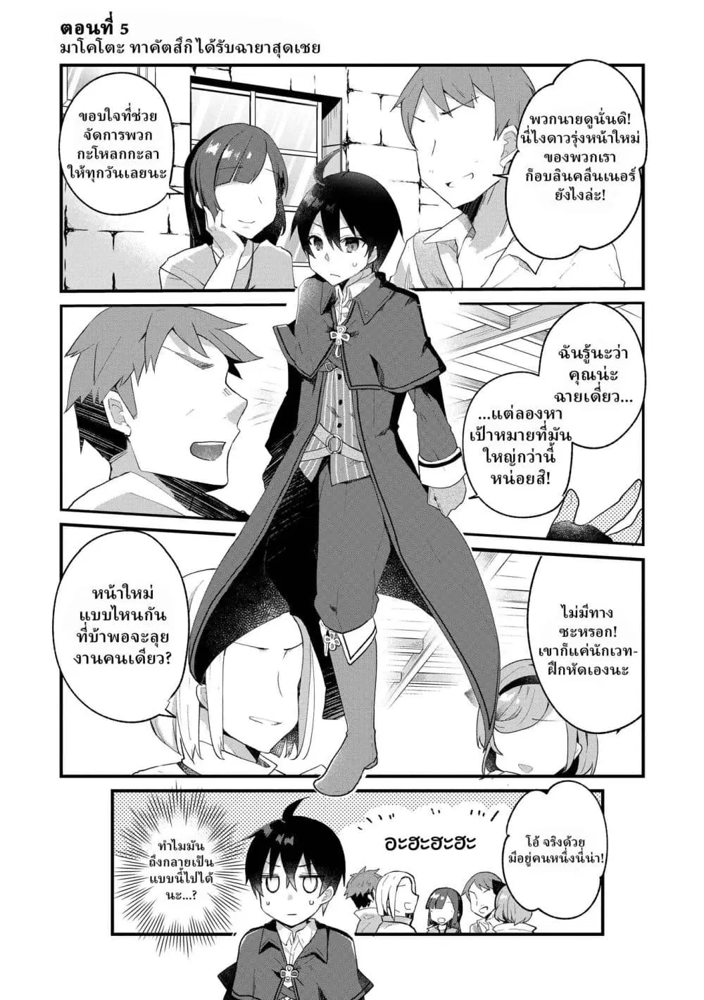 Shinja Zero no Megami-sama to Hajimeru Isekai Kouryaku ตอนที่ 5 หน้า 1