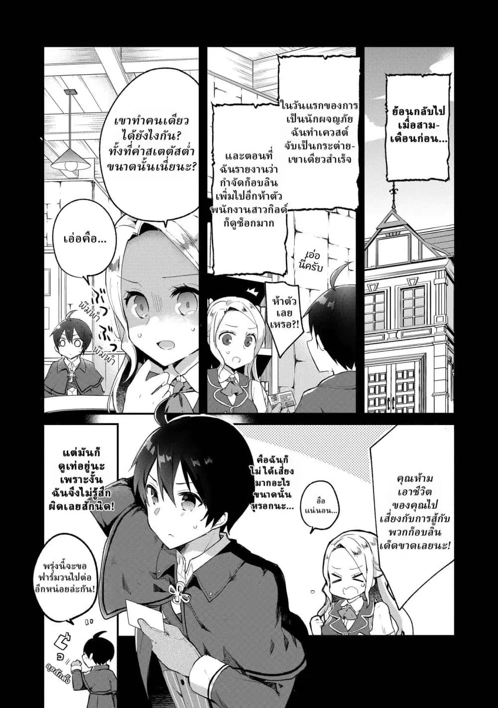 Shinja Zero no Megami-sama to Hajimeru Isekai Kouryaku ตอนที่ 5 หน้า 3